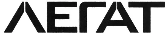 Legat